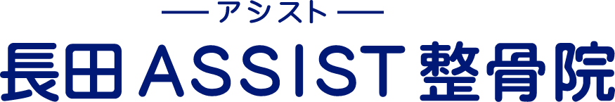 長田ASSIST整骨院